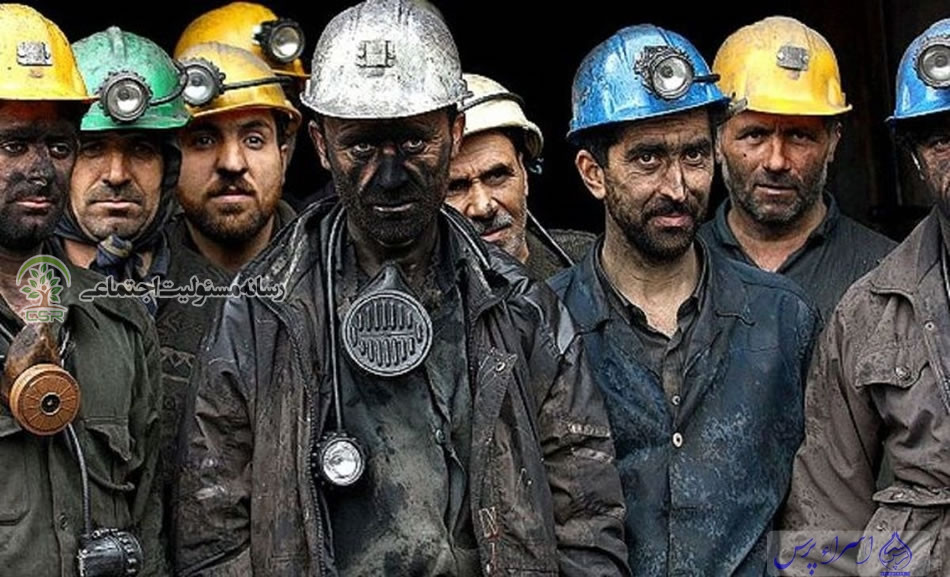 صیانت از حقوق کارگران از معدن زغال‌سنگ گرانیت شاهرود