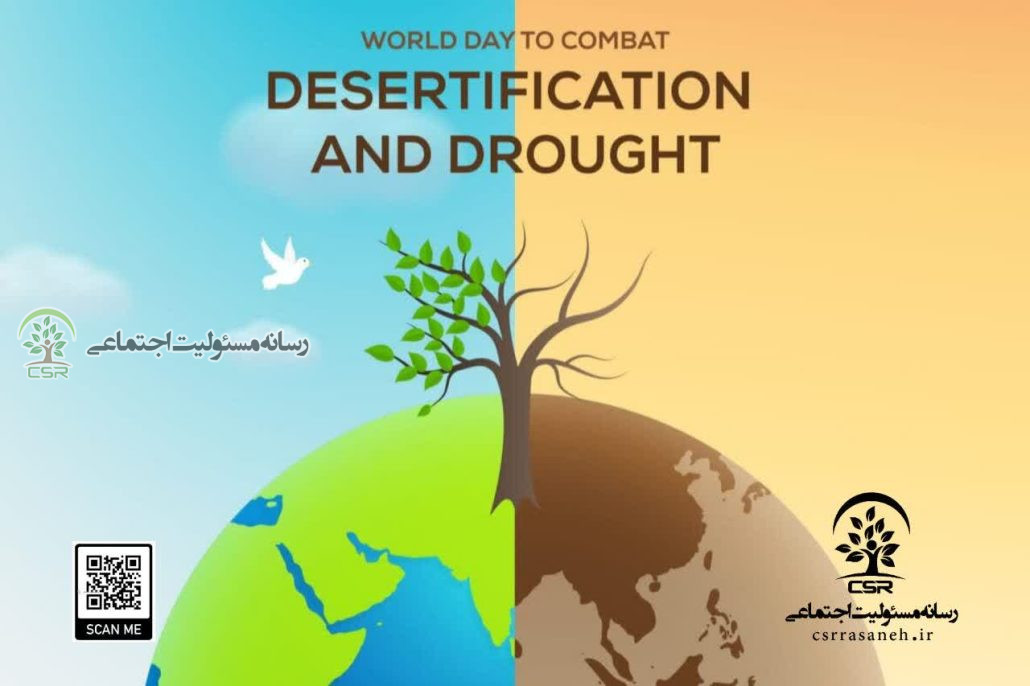 تقویم اجتماعی؛ روز جهانی بیابان‌زدایی