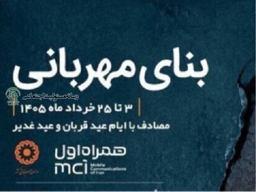 پویش «بنای مهربانی»؛ گامی اساسی در تأمین پوشینه مورد نیاز افراد دارای ضایعه نخاعی و افراد بسترگرا پویش «بنای مهربانی»