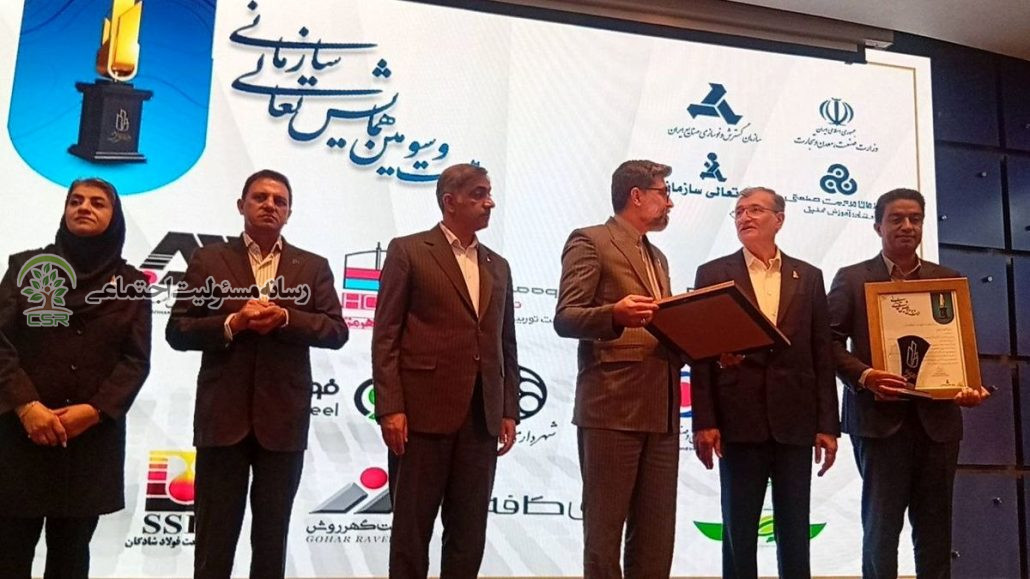 همایش تعالی سازمانی