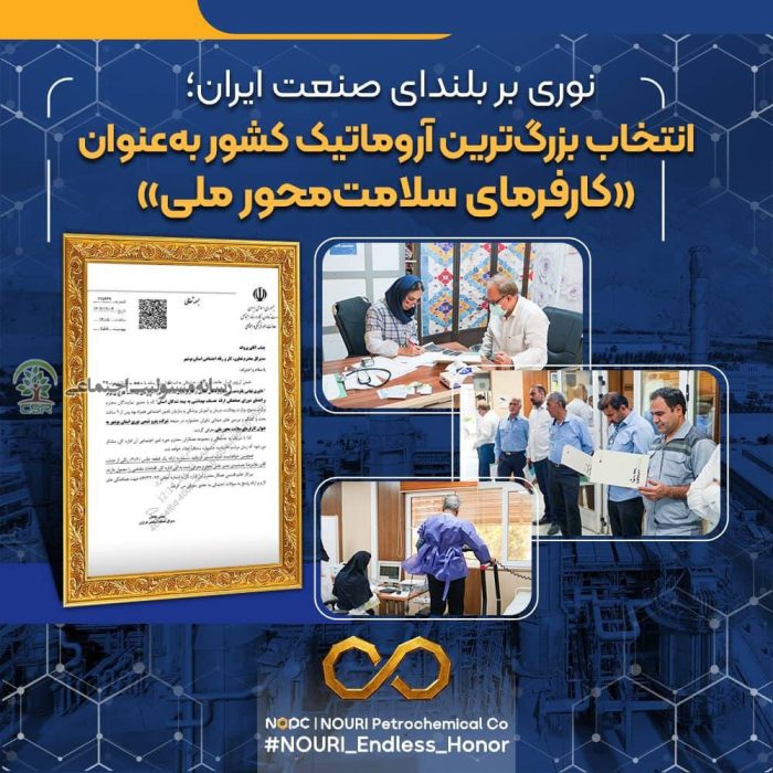 کارفرمای سلامت‌محور ملی