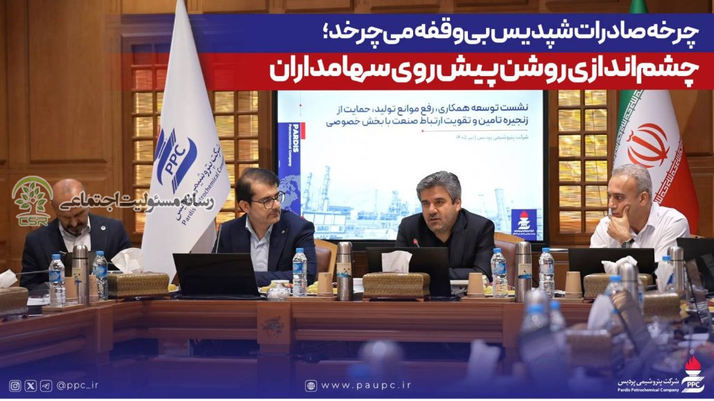 چرخه صادرات شپدیس