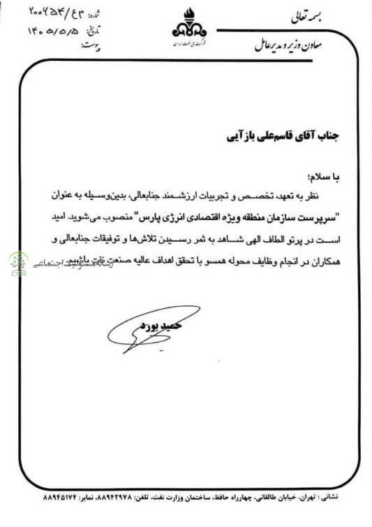 قاسمعلی بازآیی سرپرست سازمان منطقه ویژه اقتصادی انرژی پارس شد