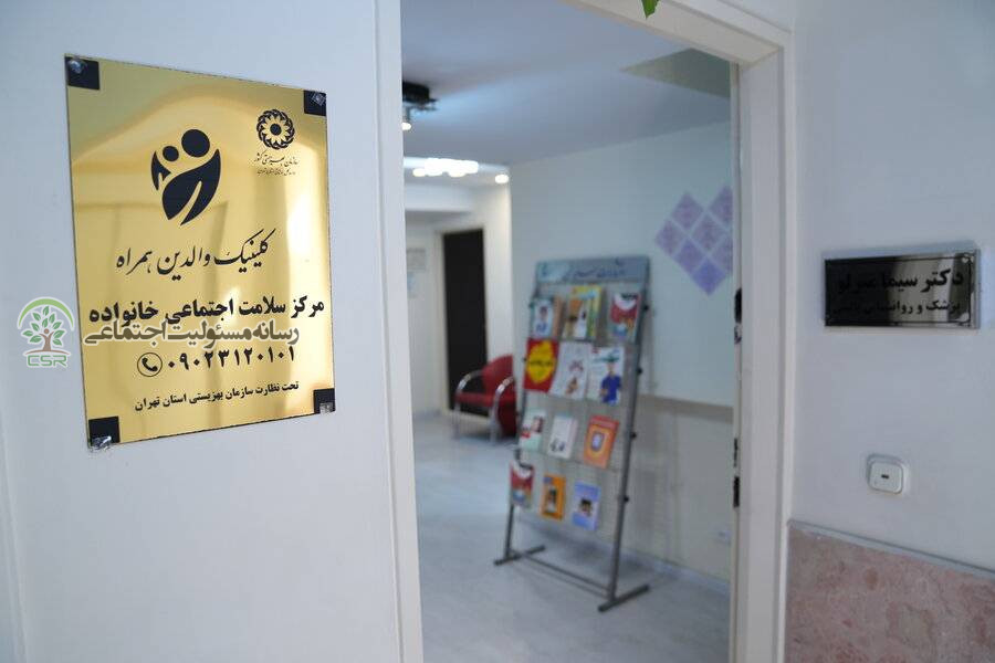 افتتاح نخستین مرکز سلامت اجتماعی خانواده