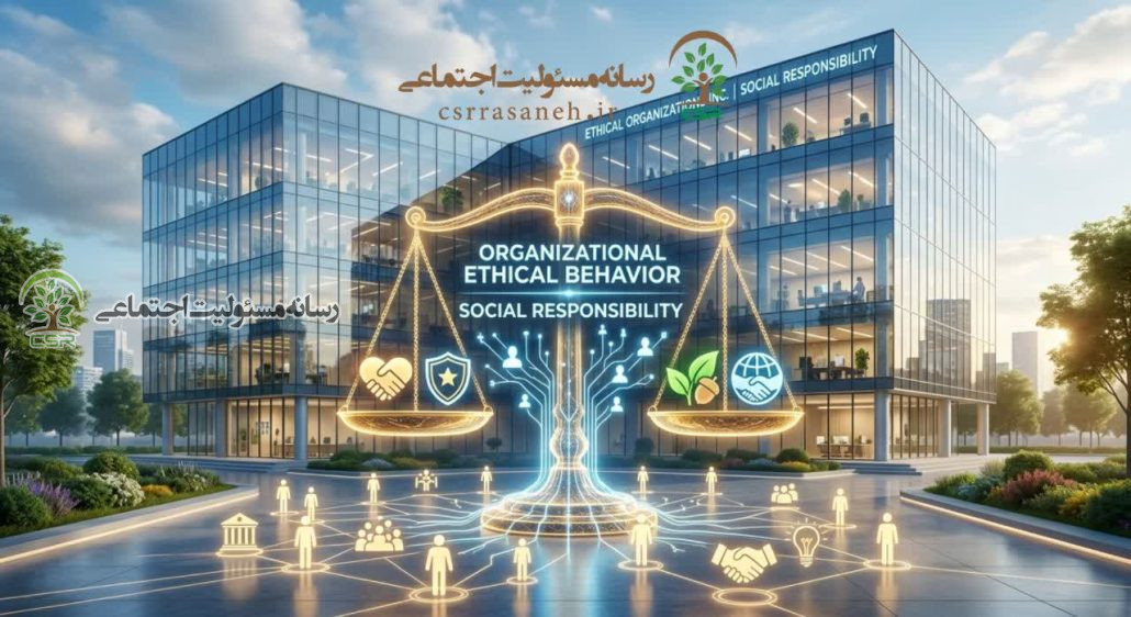 هفت اصل مسئولیت اجتماعی
