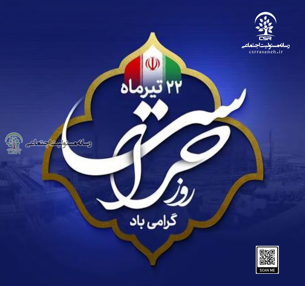 تقویم اجتماعی؛ روز ملی حراست و نگهبانی