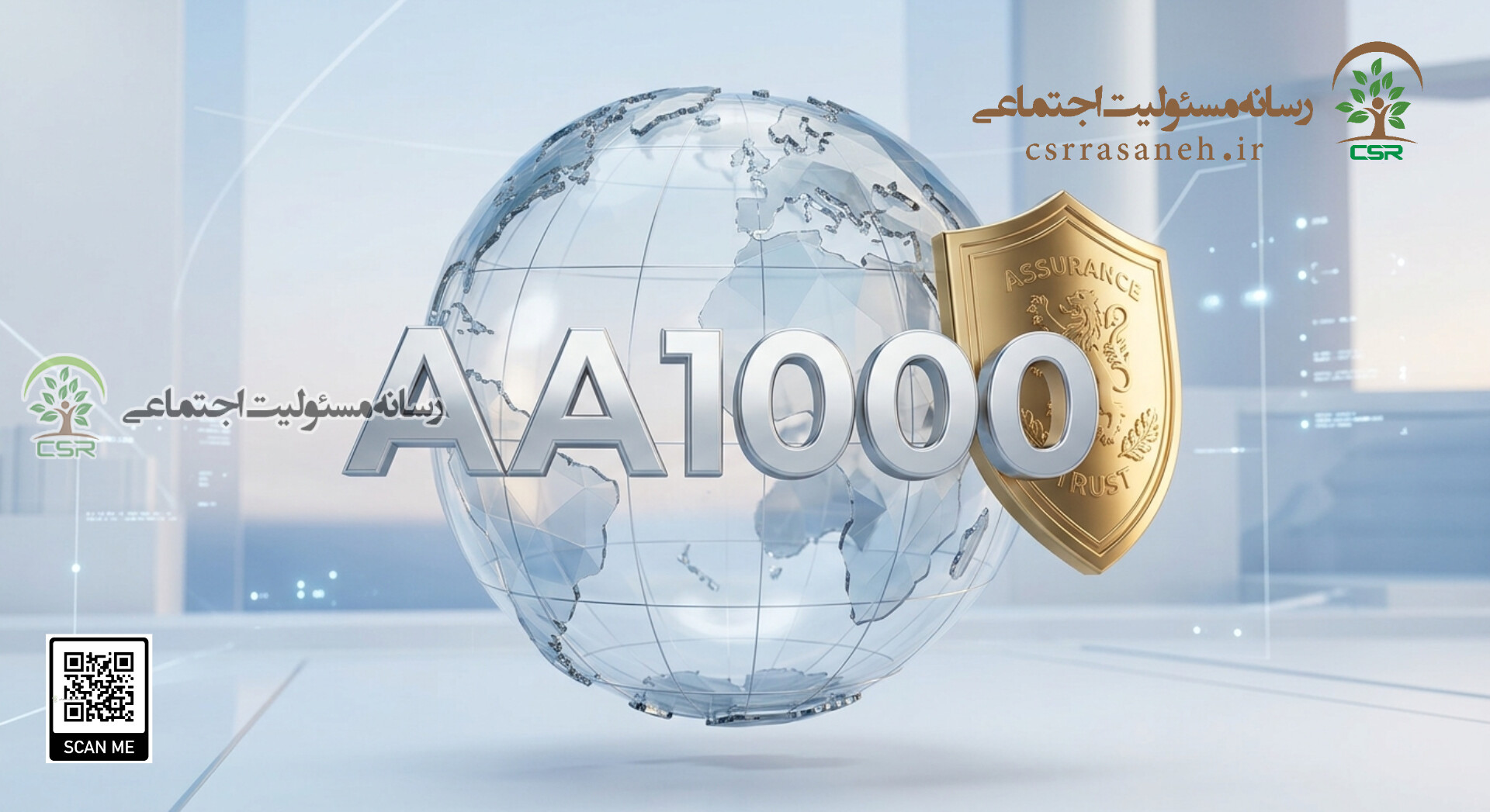 استاندارد AA1000