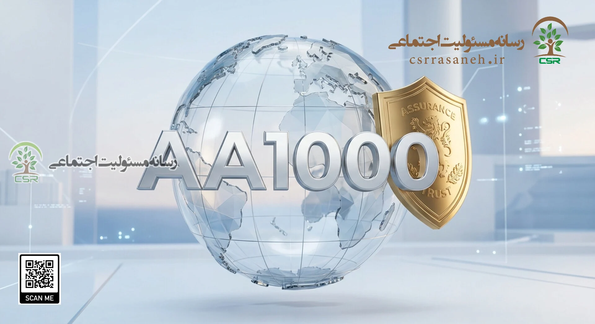استاندارد AA1000