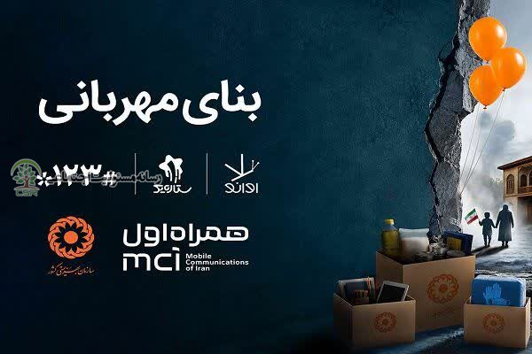 «بنای مهربانی»؛ پلی از دنیای دیجیتال به دنیای مهربانیها