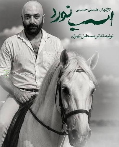 اسب نورد