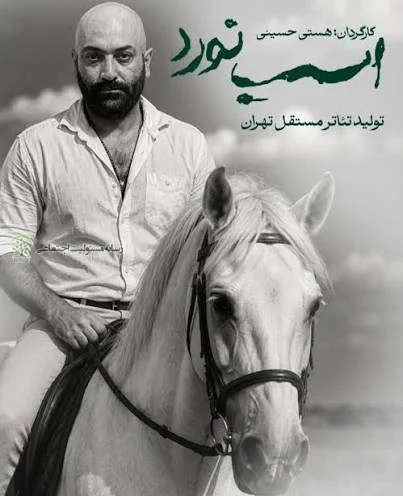 اسب نورد