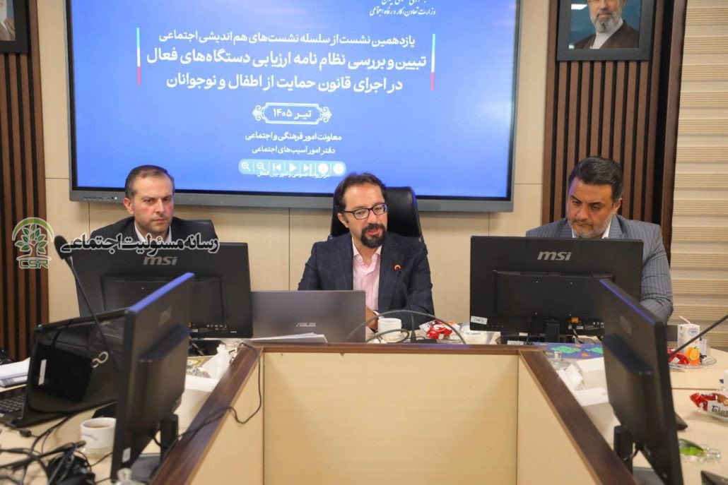 ارزیابی دستگاههای مسئول حمایت از اطفال و نوجوانان نتیجهمحور میشود حمایت از اطفال و نوجوانان نتیجهمحور میشود