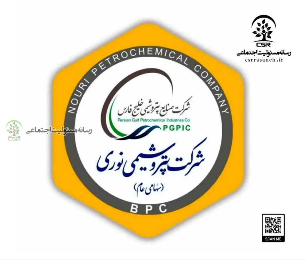 مسئولیت اجتماعی پتروشیمی نوری