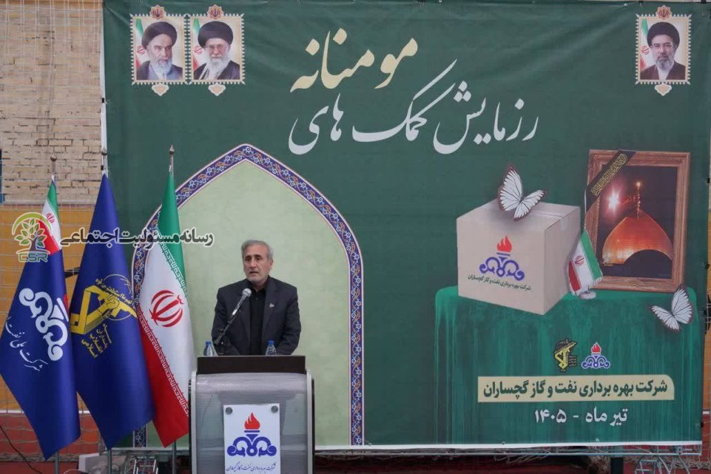 کمک‌های مؤمنانه شرکت بهره‌برداری نفت و گاز گچساران