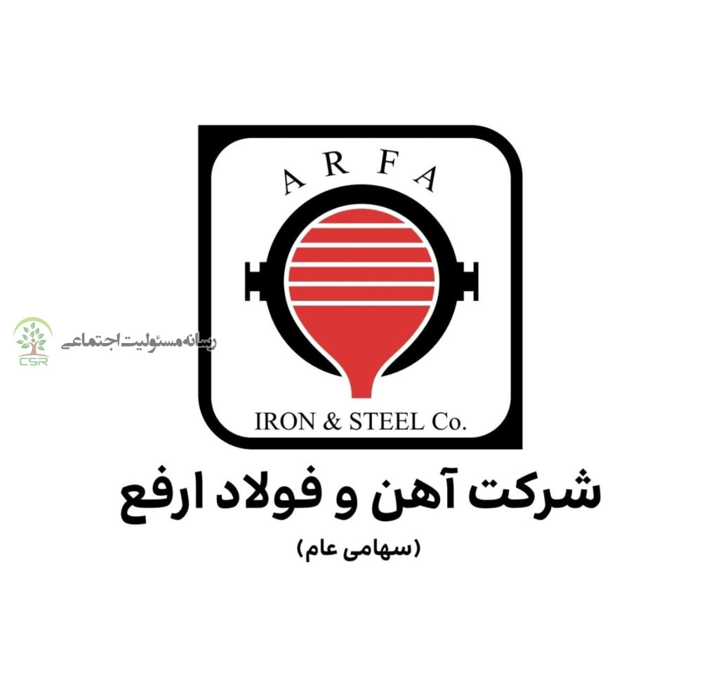 گزارش عملکرد مسئولیت اجتماعی شرکت آهن و فولاد ارفع (ارفع)