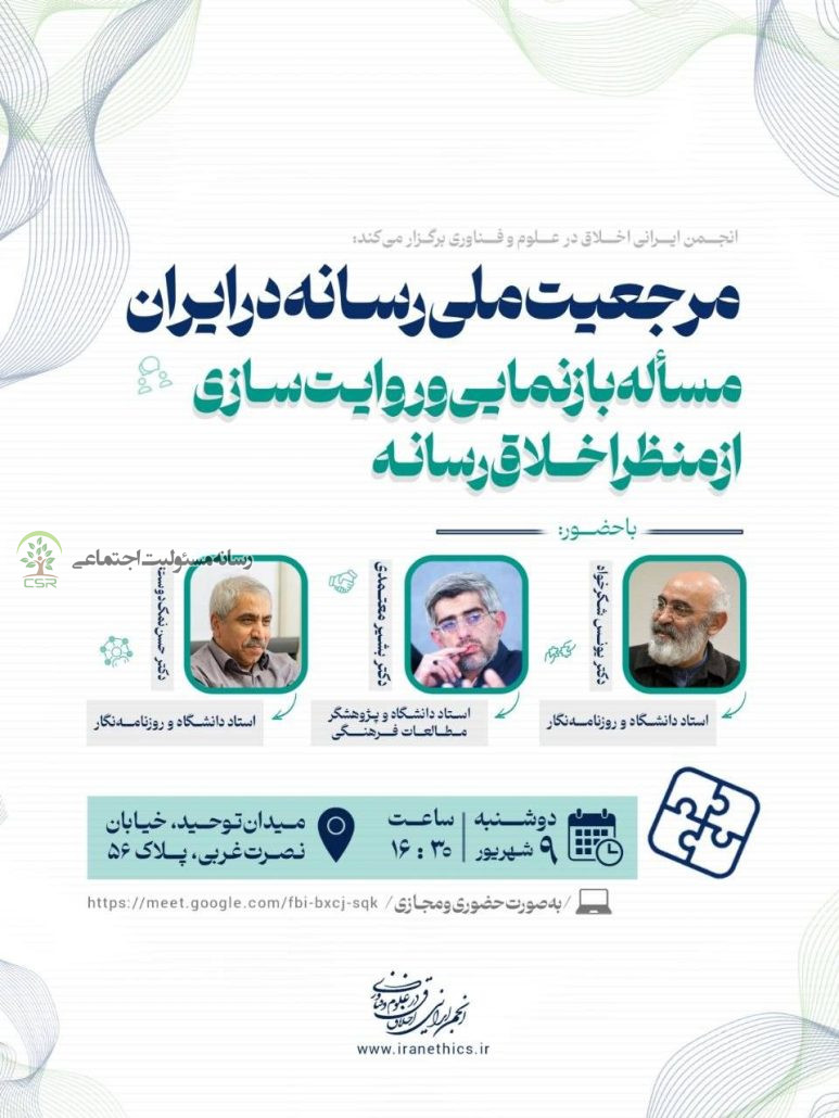 مساله بازنمایی و روایت‌سازی از منظر اخلاقی