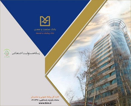 بانک صنعت ومعدن