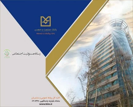 بانک صنعت ومعدن