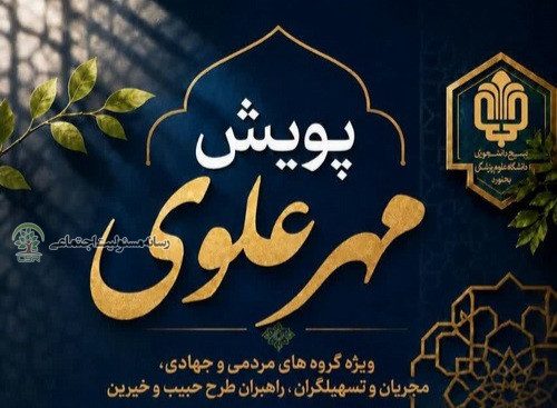 توزیع نوشت‌افزار ویژه دانش‌آموزان مناطق محروم توسط بنیاد علوی