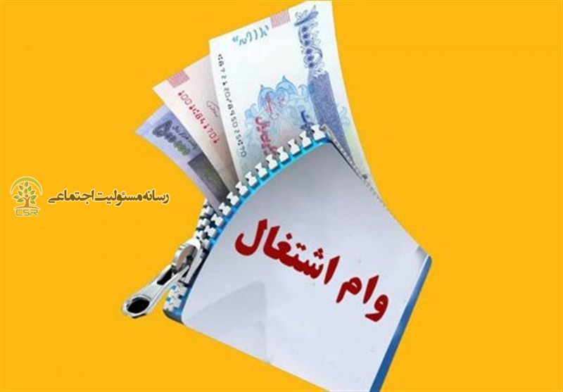 شرایط جدید وام اشتغال‌زایی اعلام شد