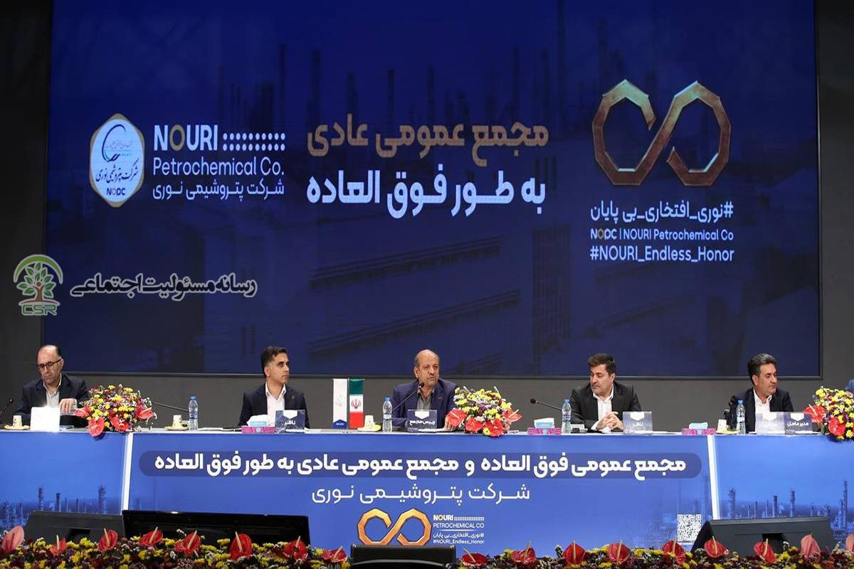 مجمع پتروشیمی نوری با تصویب افزایش سرمایه شرکت از ۶۰ به ۹۶ هزار میلیارد ریال و تقسیم ۳۸۵۰ ریال سود به ازای هر سهم برگزار شد.