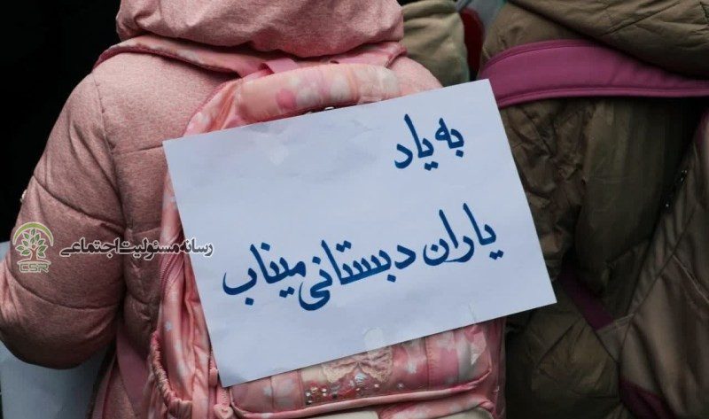 در آستانه آغاز سال تحصیلی جدید؛به یاد دانش‌آموزان میناب