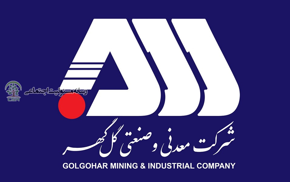 شرکت معدنی و صنعتی گل‌گهر