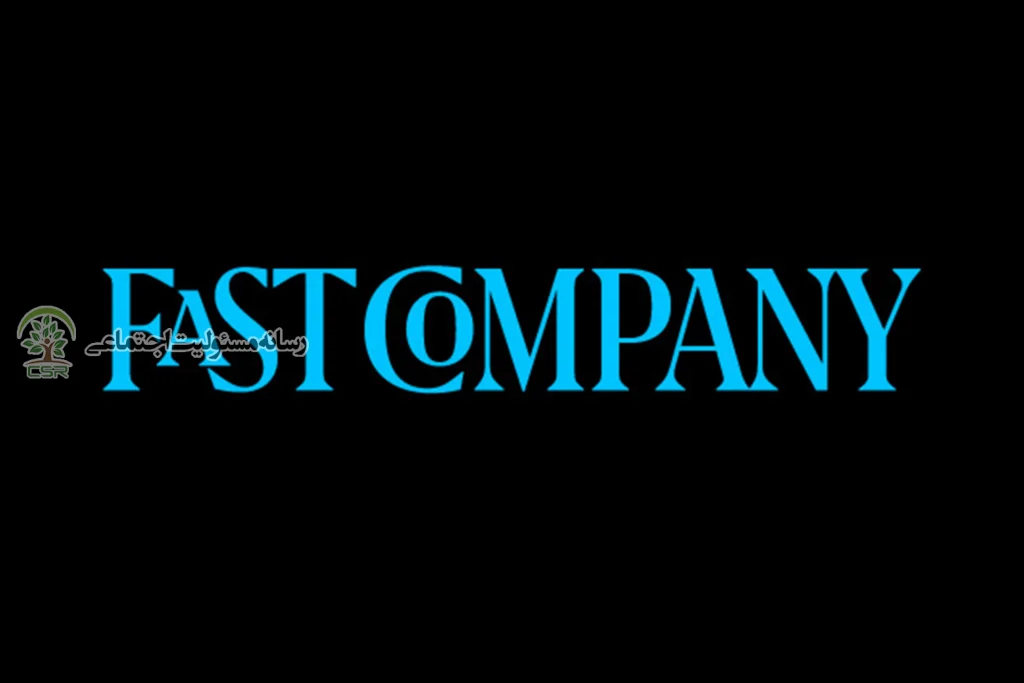 در نگاه Fast Company:مسئولیت اجتماعی؛ از وظیفه تا استراتژی بقا در نگاه Fast Company:مسئولیت اجتماعی؛ از وظیفه تا استراتژی بقا