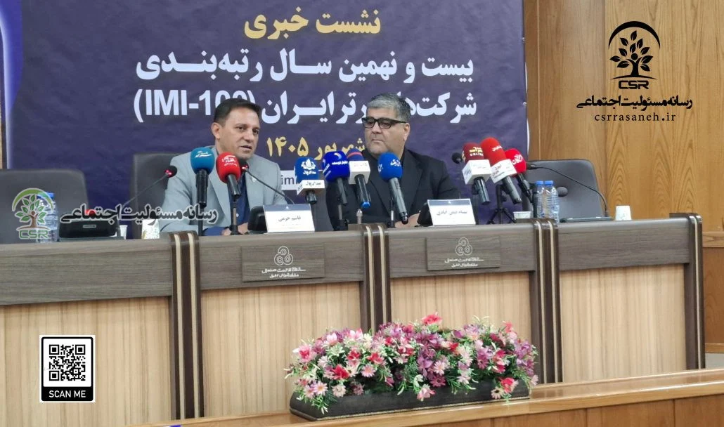 بیست و نهمین سال رتبه‌بندی شرکت‌های برتر ایران(IMI-100) کلید خوردمسئولیت اجتماعی در ارزیابی IMI-100 قرار می‌گیرد