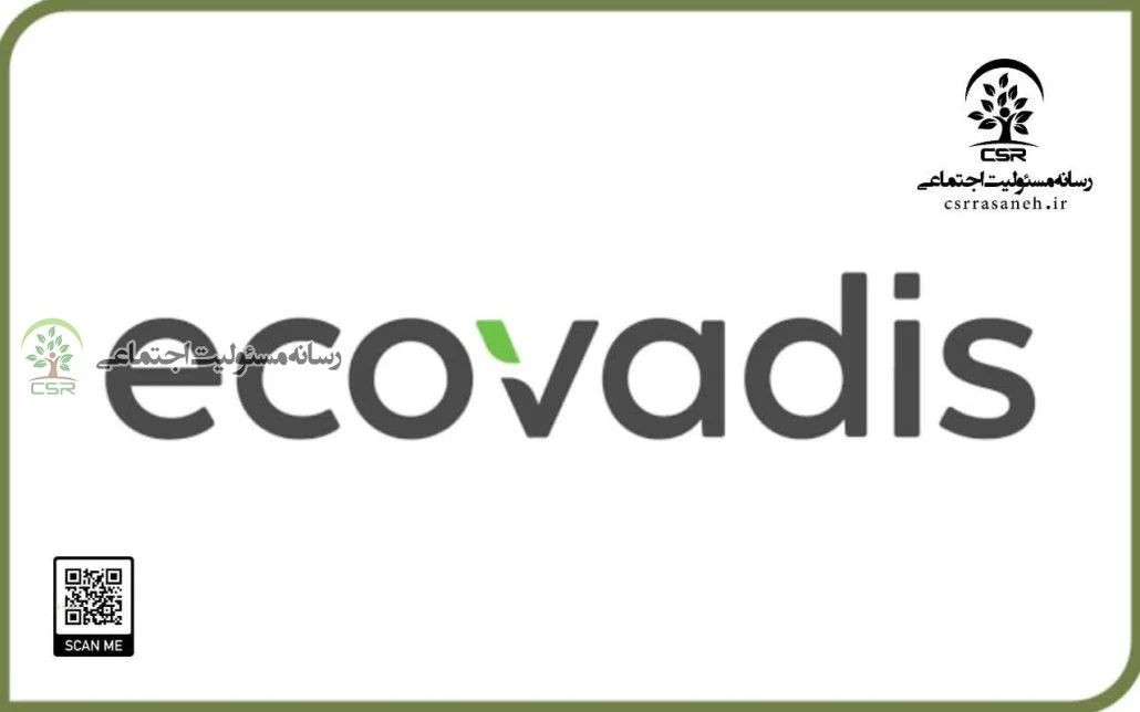 موسسه EcoVadis؛ داور سختگیر پایداری در تجارت جهانی موسسه EcoVadis؛ داور سختگیر پایداری در تجارت جهانی