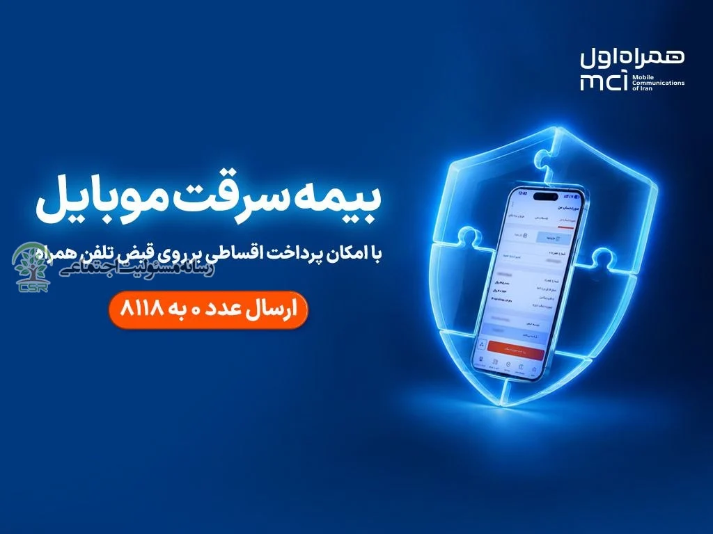 خرید اقساطی بیمه موبایل روی قبض همراه اول با «همراه بیمه»