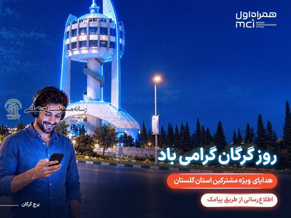 روز گرگان گرامی باد