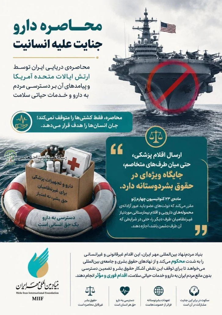بنیاد مهر ایران خواستار توقف جنایت علیه بشریت شد