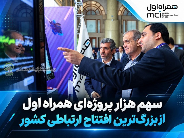 همراه اول
