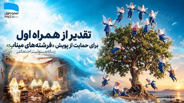 همراه اول فرشته های میناب