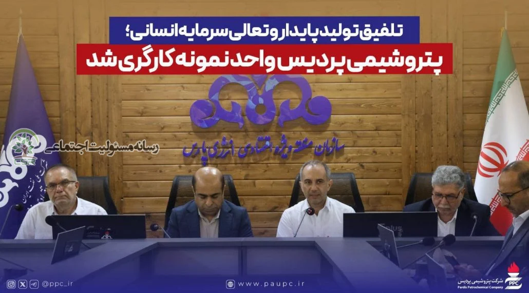 تلفیق تولید پایدار و تعالی سرمایه انسانی؛پتروشیمی پردیس واحد نمونه کارگری شد