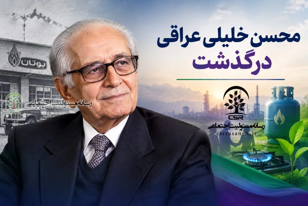 پایان یک قرن کارآفرینیمحسن خلیلی عراقی درگذشت محسن خلیلی عراقی درگذشت