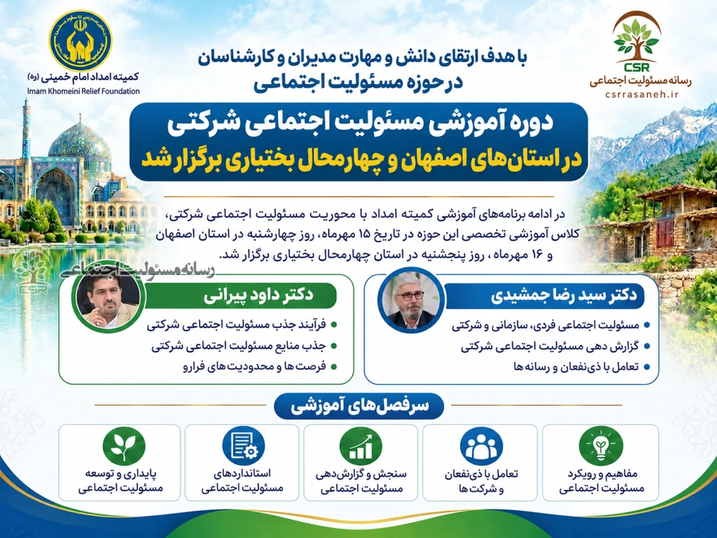 اصفهان و چهارمحال بختیاری