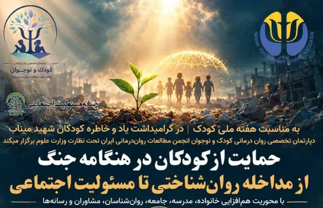 حمایت از کودکان