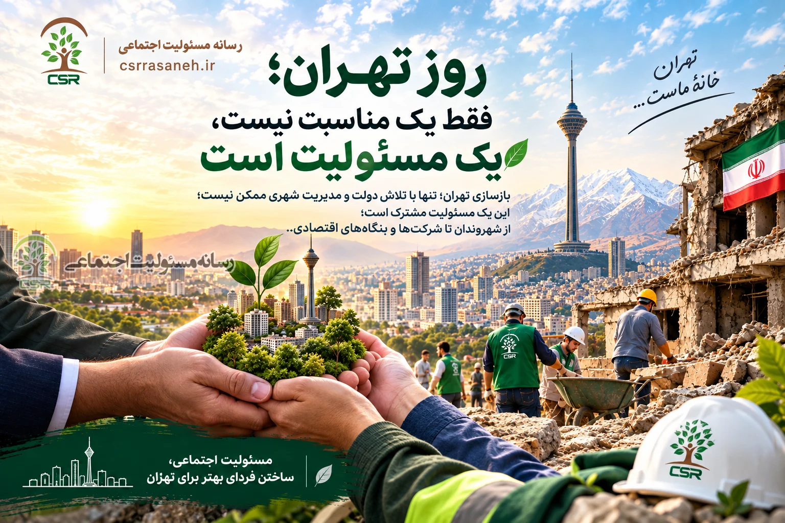 روز تهران