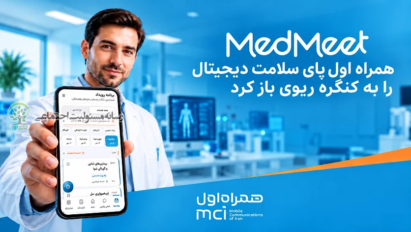 همراه اول پای سلامت دیجیتال را به کنگره ریوی باز کرد